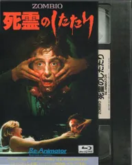 「ZOMBIO/死霊のしたたり」キャスト＆スタッフ直筆サイン入りスチール写真 Amazon.co.jp: 死霊のしたたり インテグラルバージョBD [Blu-ray