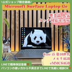 準美品‼️タッチ対応☘Surface Laptop Go☘プラチナ☘ノートパソコン