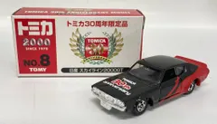 トミー トミカ30周年限定品 日産 スカイライン2000GT(赤黒) No.8