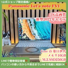 ☘新型2022年発売‼️CF-FV1☘バッテリーほぼ未使用☘16GB☘ノートPC