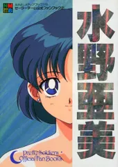 2026年最新】セーラーチーム公式ファンブックの人気アイテム - メルカリ