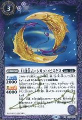 バトスピ 月双魚ムーンリットピスケス - メルカリ
