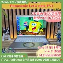 ☘2K液晶 新型2022年発売‼️Let's note FV☘16GB☘ノートPC - メルカリ