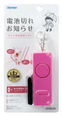 レイメイ藤井 防犯ブザー LEDライトつき 防水 電池切れお知らせ ピンク EBB141P