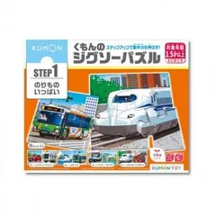 KUMON くもん STEP1 のりものいっぱい 1.5歳以上 JP-13