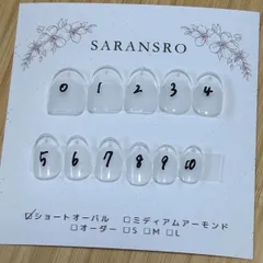【クーポン付き】サイズ測定用ネイルチップ