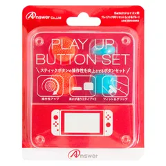 新品 Switchジョイコン用 プレイアップボタンセット (レッド&ブルー)