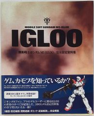 機動戦士 ガンダム MS IGLOO グラフィックファイル 設定資料集 - メルカリ
