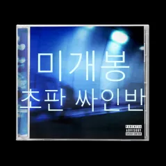 未開封 初版 サイン盤 ジェミナイ ー Still Blue （ CD ）