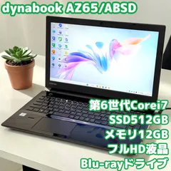 2026年最新】dynabook az65/gbの人気アイテム - メルカリ