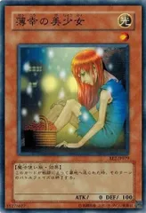 2026年最新】遊戯王 薄幸の美少女の人気アイテム - メルカリ