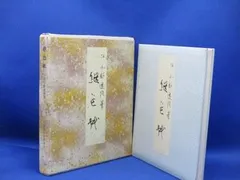 2026年最新】原色かな手本の人気アイテム - メルカリ