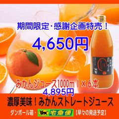 【組合せ自由】12本セット ストレートジュース 温州みかん 不知火 果汁100% 組合せ自由】1L×4本 ストレートジュース 温州みかん 不知火 果汁100
