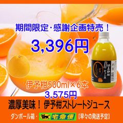 特別・限定販売：特売！濃縮還元してない・みかんジュース1000ｍｌ×6本×2箱 期間限定特売】みかんジュース1000ml×6本 濃縮還元してません - メルカリ