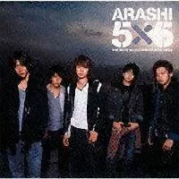【中古】 5×5 THE BEST SELECTION OF 2002←2004 嵐 [レンタル落ち] [CD]