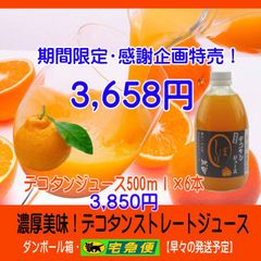 期間限定特売】みかんジュース1000ml×6本 濃縮還元してません - メルカリ