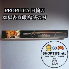 2026年最新】proplica 日輪刀(煉獄杏寿郎)の人気アイテム - メルカリ