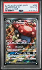 ポケモンカード ラフレシア GX SA PSA10のサムネイル