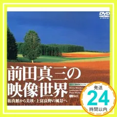 2026年最新】DVD 美瑛の丘の人気アイテム - メルカリ
