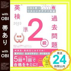 【帯あり】2023年度 英検準2級過去問題集 Gakken_07