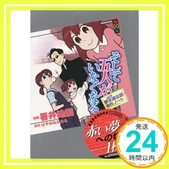 名探偵夢水清志郎事件ノート そして五人がいなくなる 箸井 地図; はやみね かおる_03