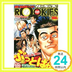 週刊少年ジャンプ 1998年48号 ROOKIES表紙＆巻頭カラー 森田まさのり ルーキーズ表紙週刊少年ジャンプ1998年 - メルカリ