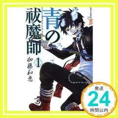 푸른 祓魔師 1 (점프 만화) 카토 카즈에_02