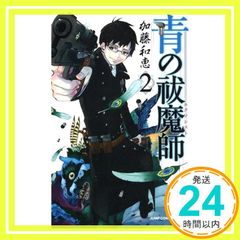 푸른 祓魔師 2 (점프 만화) 카토 카즈에_02