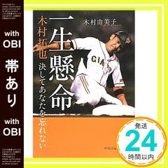 未使用・新品！限定品】木村拓也/ありがとう木村拓也～最後の