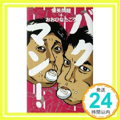 박맨! 폭소 문제; 오히나타 고우_02