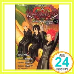 소설 킹덤 하츠 358/2 Days Vol.1 The 14th (GAME NOVELS) 김권 토모코? 노무라 테츠야? 노지마 카즈나리; 아마노 시로_04