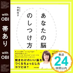 【帯あり】あなたの脳のしつけ方 中野 信子_07