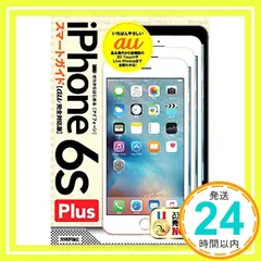 ゼロからはじめる iPhone 6s Plus スマートガイド au完全対応版 [単行本（ソフトカバー）] [Nov 06, 2015] リンクアップ_02