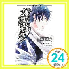 마기카로기아 리플레이 대몽 소멸(Role&Roll Books) 가와시마 도이치로? 모험 기획국; 트리조_02