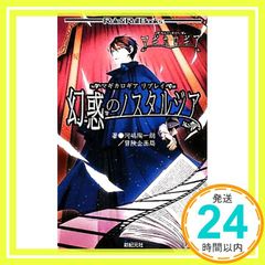 마기카로기아 리플레이 환혹의 노스탤지어 (Role&Roll Books) 河嶋陶一朗; 모험 기획국_02