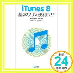 iTunes 8 기본 와자&편리 와자 Windows & Mac 대응 [Feb 28, 2009] 마루야마 요코; iPod Fan 편집부_02