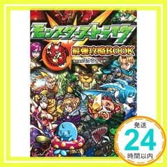 몬스터 스트라이크 최강 공략 BOOK [다운로드 특전 첨부] [May 14, 2014] 주식회사 믹시_02