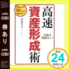 2026年最新】高速資産形成術の人気アイテム - メルカリ