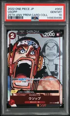 PSA10　ウソップ ST01-002 C　プレミアムカードコレクション25周年記念　ワンピースカード鑑定品　ワンオーナー　プレミアム25th