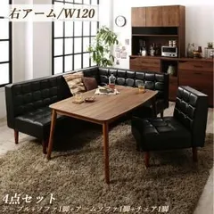 ダイニングセット（テーブル&ソファ チェア） こたつもソファも高さ調節ヴィンテージリビングダイニング 4人 4点セット(テーブル+ソファ1脚+アームソファ1脚+チェア1脚) 右アーム W120