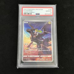ガブリアスV CSR S9a 084/067 psa10 - メルカリ
