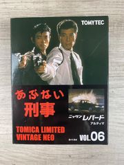 トミカリミテッドヴィンテージ あぶない刑事TOMYTEC レパード VOL.03