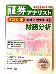 証券アナリスト1次試験対策DVDセット（TAC） - メルカリ