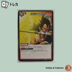 ドラゴンボールカード MR.KAZU はじけて まざれ! 50/85 ドラゴンボールZ ミラクルバトルカードダス
