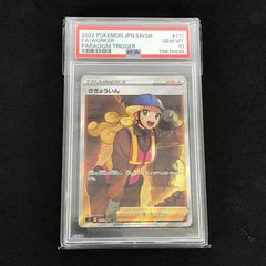 最高評価 PSA10】さぎょういん SR ポケモンカード パラダイムトリガー