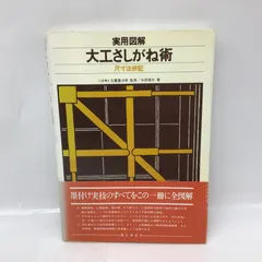 2026年最新】工匠事典 その1 さしがね編の人気アイテム - メルカリ