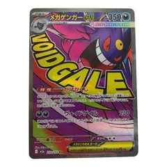 ポケモンカード m2a 230/193 メガゲンガーex MA キズ有