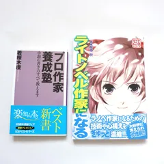 2026年最新】ライトノベル 書き方の人気アイテム - メルカリ