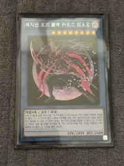 遊☆戯☆王 メジシャン オブ ブラック カオス MAX シークレットレア