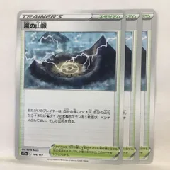 P【ポケカ】嵐の山脈 (s12a) 3枚セットのサムネイル